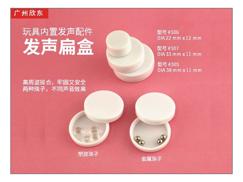 外贸出口 塑料配件扁铃 扁圆形响盒 发声扁盒 玩偶布偶内置响盒-阿里巴巴