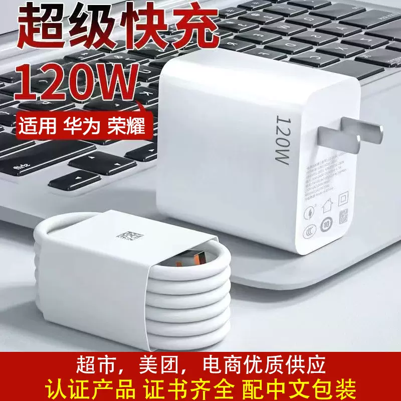 适用华为120W充电器66W超级快充荣耀mate40/P70手机100Wmax充电头
