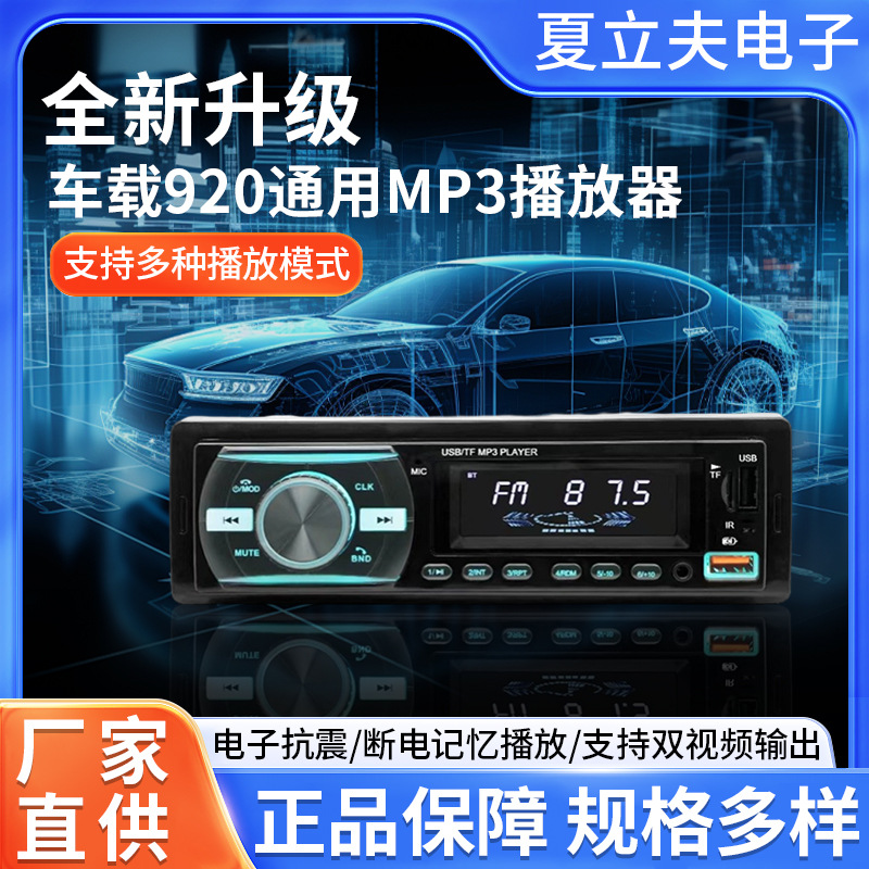 12V coche 920 reproductor de mp3 universal Bluetooth radio manos libres enchufe de tarjeta USB aux reproductor de sonido