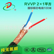 東強牌 電線電纜 無氧銅芯RVVP 2*1.0電源線 廠家供應批發 3C認證