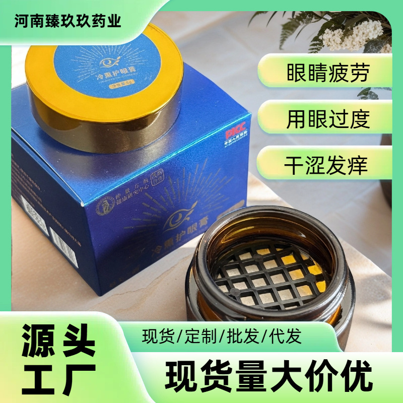 现货仲景方剂少年眼干眼涩冷熏眼膏学生熬夜眼疲劳冰凉护眼膏代发|undefined