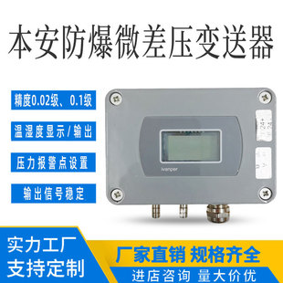 Intrinsically safe explosion-proof pressure transmitter LCD digital display differential pressure gauge furnace body ventilation pressure filter resistance measurement
