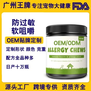 Amazon's Best-Selling Oem Pet Allergy Supplement Effectively Prevents the Source of Dog Allergies. Factory Processing Odm