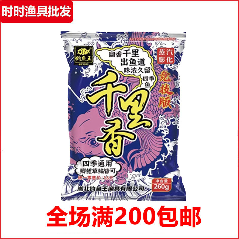 钓鱼王千里香 260g鱼饵新品鲫鲤鱼通用野钓饵料一包搞定可拉可搓