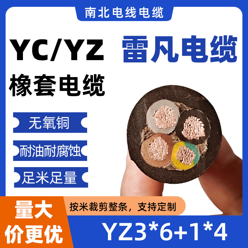 雷凡电缆线YC /YZ 4芯3+1系列中型重型橡套国标软电源线无氧铜芯