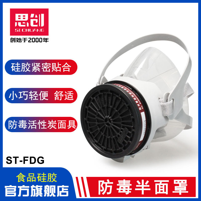 Sichuang ST-FDG силиконовая антивирусная полумаска с канистрой антивирусная пылезащитная полумаска с креплением на голову, противопожарная маска