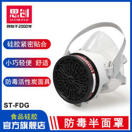 思创ST-FDG硅胶防毒半面具配滤毒盒头戴式防毒防尘半面罩消防面具
