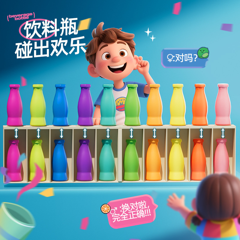 跨境多彩猜瓶子游戏饮料对对碰室内桌游颜色记忆早教玩具桌面游戏|undefined