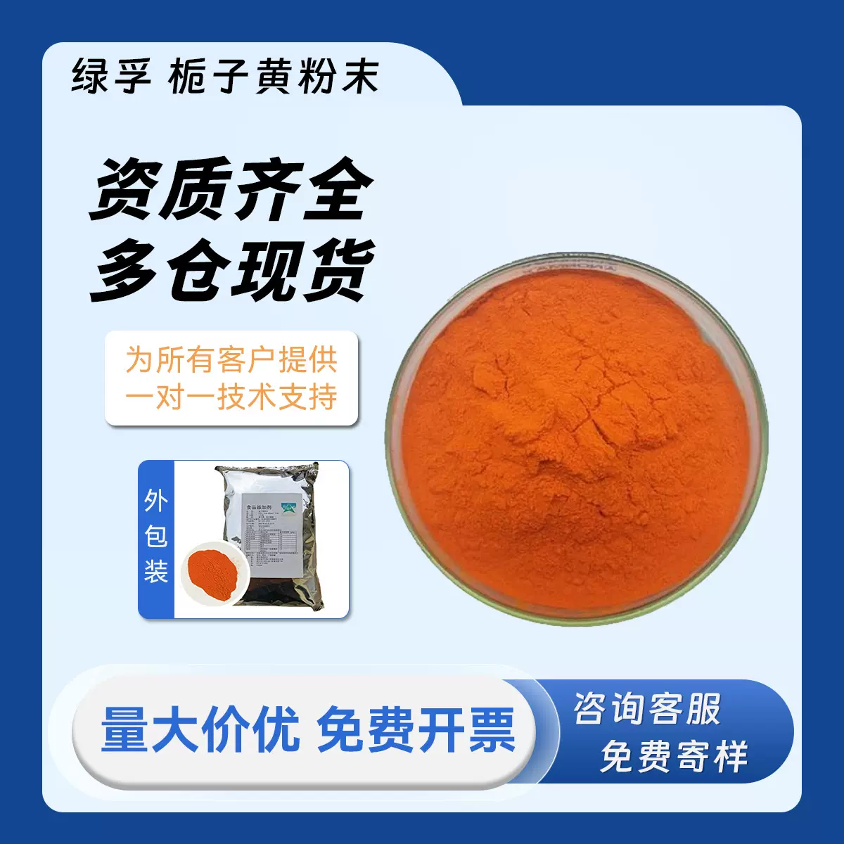 绿孚 栀子黄 食品色素 粉末 食品级 纯天然着色剂 色价60 40 20