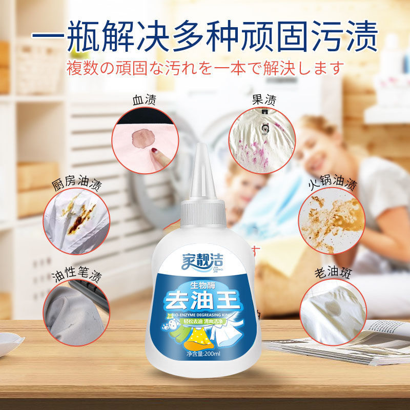 Bio-Enzyme Oil-Erasing King: Powerful Stain & Grease Remover for Clothes—Perfect for Chili Oil, Hot Pot Oil, and Tough Stains—Drop Shipping Available