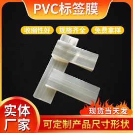 pvc热收缩膜 全新料瓶口收缩膜 收缩膜标签供应热收缩膜 塑封膜