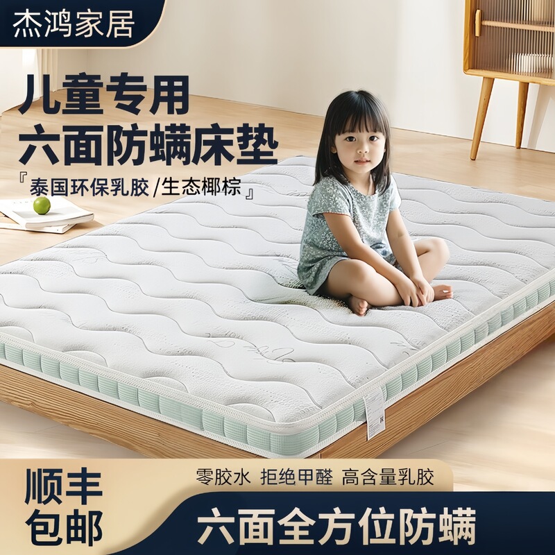 Children's Mattress Is Too Hard, Formaldehyde-Free, 1.5m Youth Ecological Jute Latex Coconut Palm Mattress