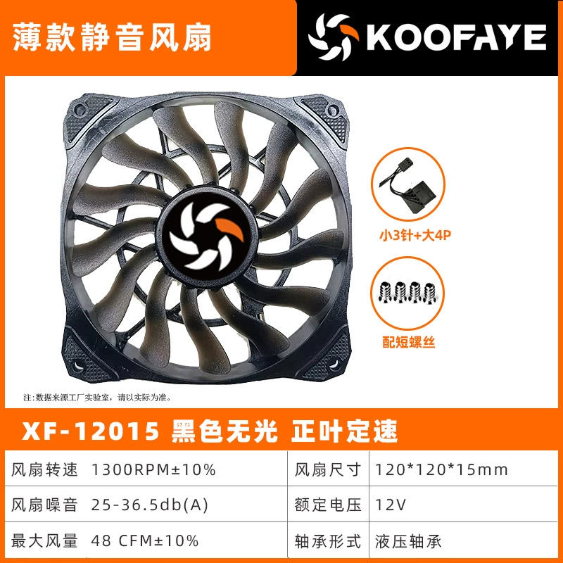 Вентилятор KOOFAYE XT-12015 ультратонкий 120 мм (15 мм), PWM управление температурой, бесшумный