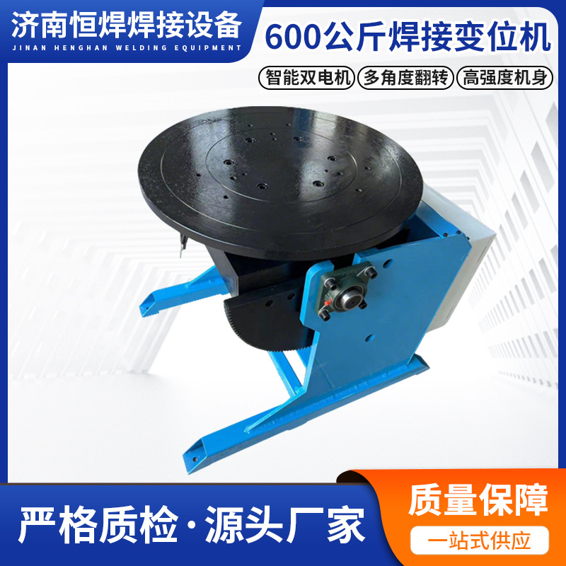 厂家供应600公斤焊接变位机焊接变位机600公斤焊接变位机