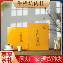 武夷果香肉桂岩茶小泡袋装茶叶礼盒装送礼乌龙茶新茶高档礼品批发