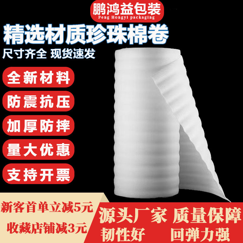 epe珍珠棉卷材 防震包装材料珍珠棉 0.5MM-20MM厚环保全新料泡沫