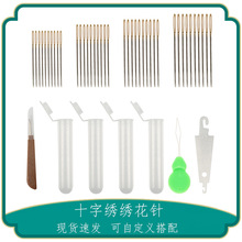 跨境热卖十字绣针24#金尾针中格针绣花钝头 刺绣 金尾针多种组合