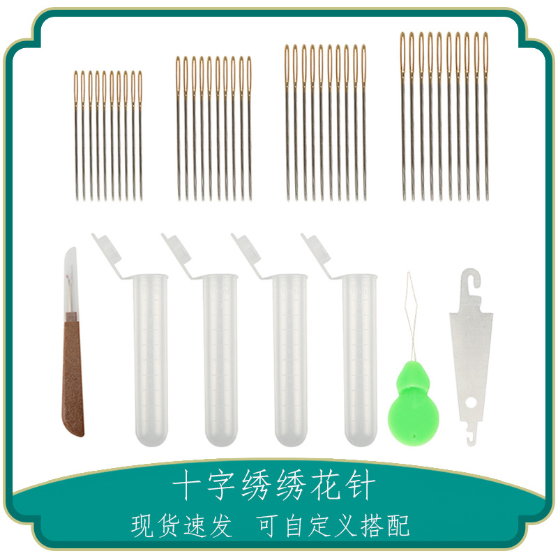 跨境热卖十字绣针24#金尾针中格针绣花钝头 刺绣 金尾针多种组合