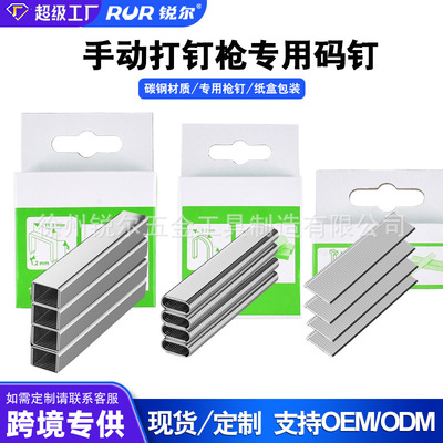 [锐尔三用手动打钉枪专用码钉U型钉门型钉T型钉盒装包邮起钉器]
