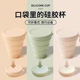旅行折叠水杯硅胶便携式户外杯子防漏伸缩可折叠压缩漱口杯