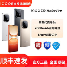 vivo iQOO Z10 Turbo Pro�¿���Ĵ����8s 7000�����Α�W���֙C