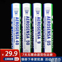 包邮AS40新手羽毛球 俱乐部用球 比赛 9号耐打鹅毛As50鸭毛训