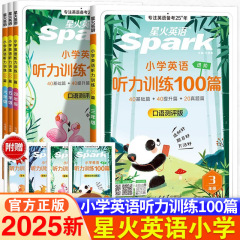 2025 スパーク英語 小学校英語リスニングトレーニング 小学3・4・5・6年生向け英語読解100選