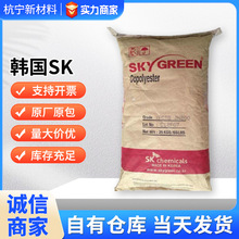 韩国SK PCTG YF300 透明耐高温无BPA无双酚AC12F07 果汁瓶食品级