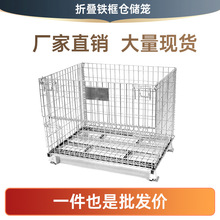 重型移动仓储笼金属仓库笼可折叠物流车间分拣铁笼蝴蝶笼厂家现货
