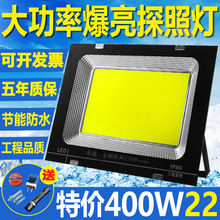 超亮探照灯强光户外工作工业施工工地工程用广场照明LED投光射灯