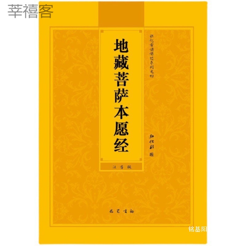 阿弥陀佛经注音心经普门品拼音本楞大悲咒童子药师严地藏经金刚经