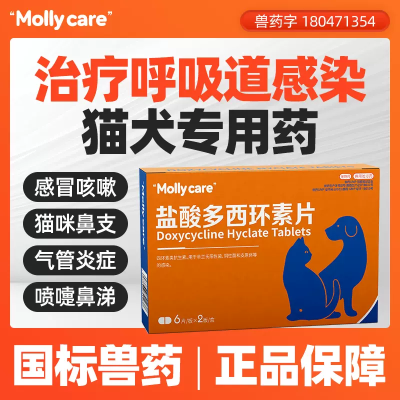 盐酸多西环素片宠物猫咪狗狗药杀菌支原体感染犬用兽用宠物专用