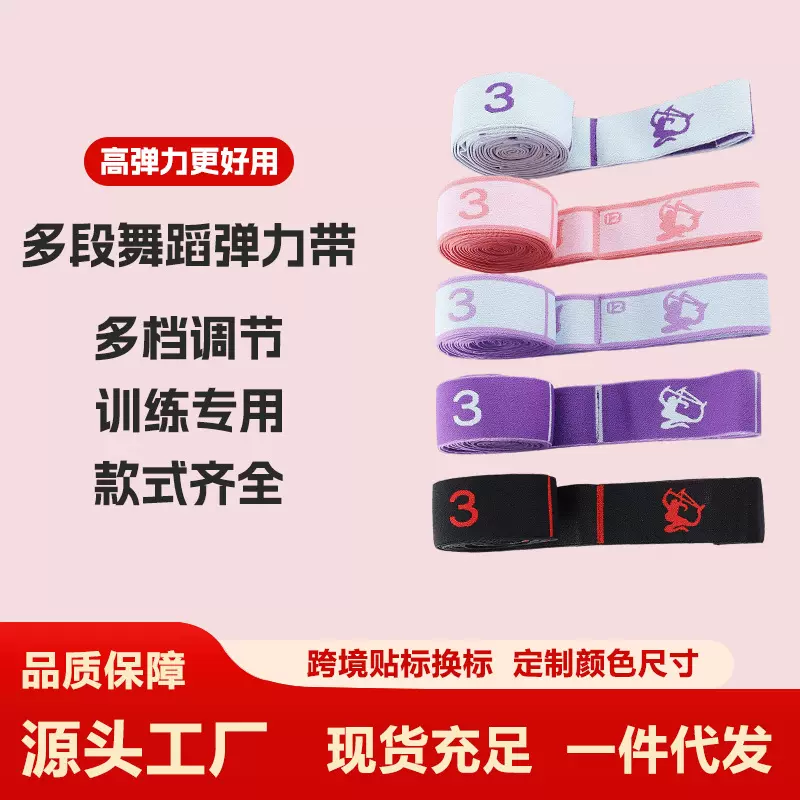 儿童舞蹈弹力带专用数字8格分段10格12格瑜伽阻力带练功带拉力带