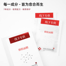 美容院专供面膜微针项目后舒缓祛红修护敏感肌补水保湿冷敷贴面膜