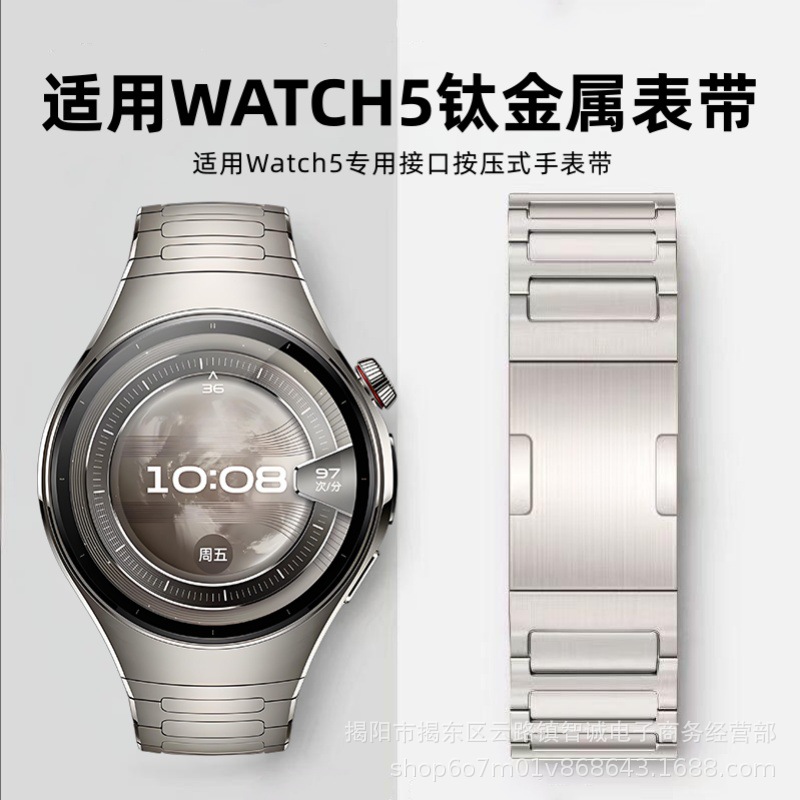 Suitable for Huawei Watch5 Watch Titanium Metal Strap, Watch5-Specific Seamless Side-Slide Quick-Release Titanium Strap