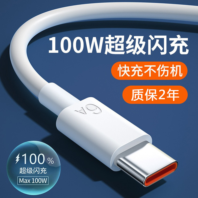 6A 超高速充電ケーブル 120 ワット Huawei 社 mate60pro Android Xiaomi Honor typec 高速充電 p30p40 に適しています|undefined