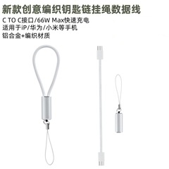 キーホルダーデータケーブルポータブルストラップ急速充電ケーブル typec 編組ショートケーブル Apple iPhone Huawei に適しています