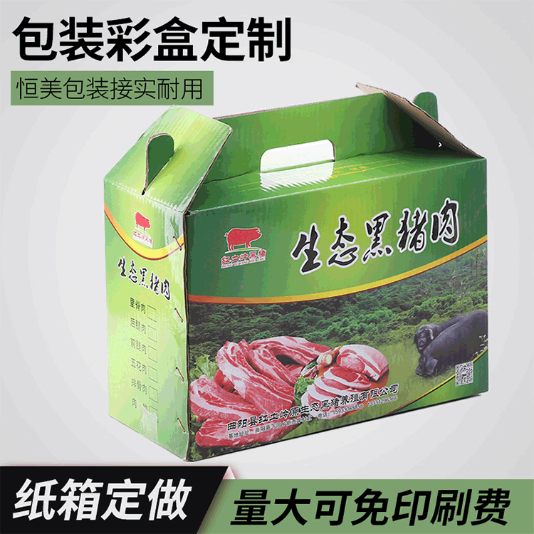 礼盒定 做加厚特产包装纸盒 水果食品瓦楞纸盒 手提纸盒纸箱定 做