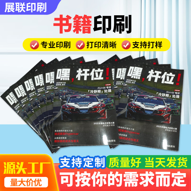 彩色书籍书刊小说印刷工厂企业教辅教材书本图书答应装订成册