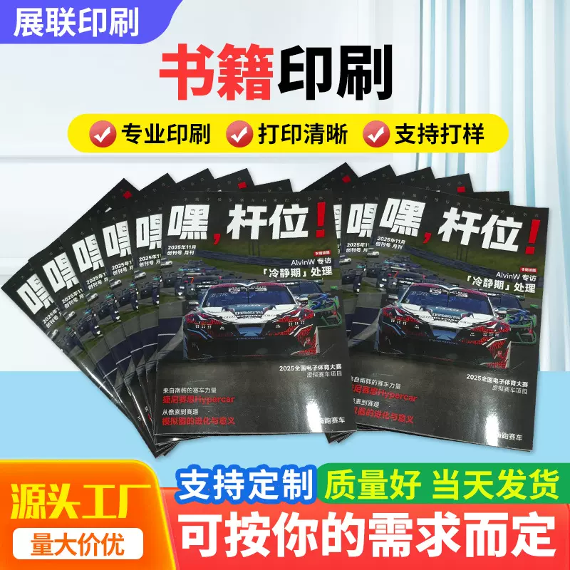 彩色书籍书刊小说印刷工厂企业教辅教材书本图书答应装订成册