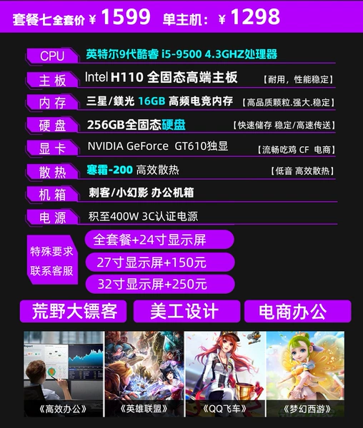 Package 7: Single Console I5-9500/16G/256G League of Legends/Arts Design/E-commerce Office