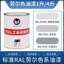 �ڠ�����RAL7035�\��ɫ RAL7035R���D�C���䌣��ɫRAL7042��ͨ��A