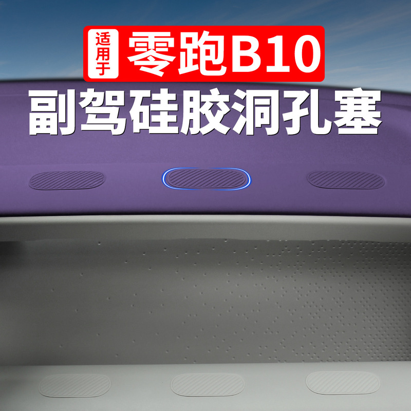 Lingpao B10 拡張副操縦士 DIY 穴プラグ多用途アクセサリー Lingpao 車内装飾特別製品|undefined
