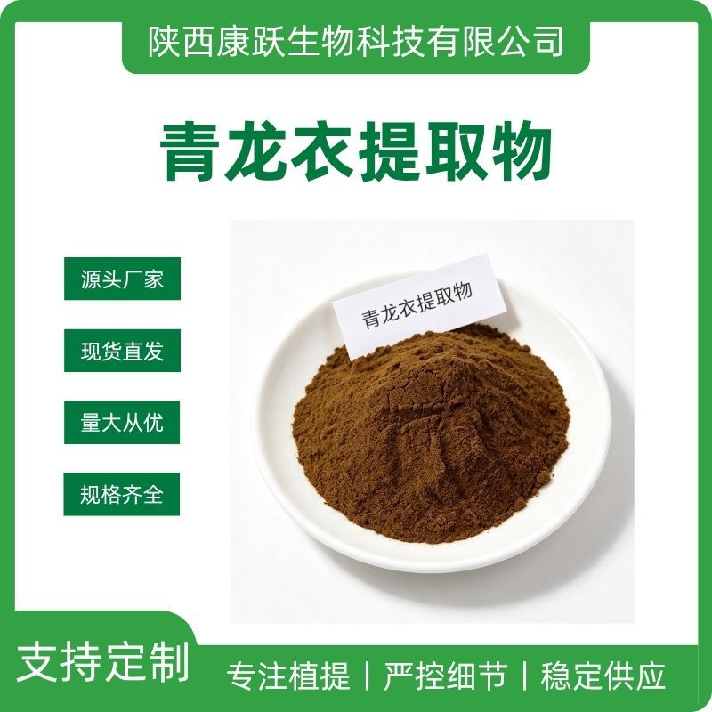 青龙衣提取物 青核桃皮浓缩粉 水溶性青胡桃皮萃取粉 500g/袋