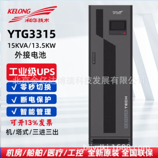 Kehua Ups Uninterruptible Power Supply Ytg3315/15Kva/13.5Kw/Wind Farm Fan Delayed Biochemical Laboratory