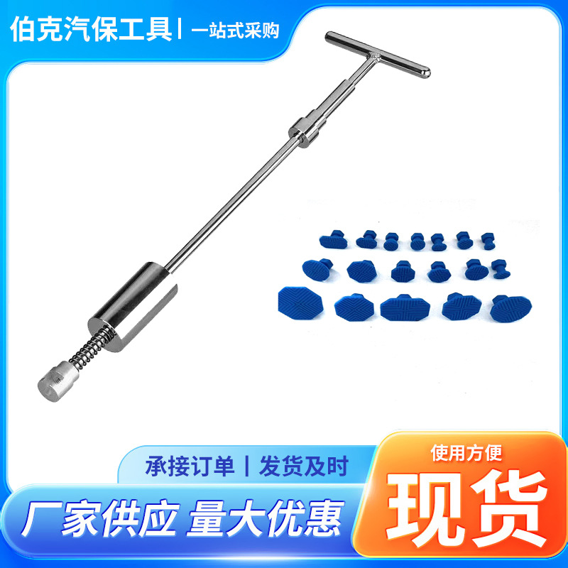 汽车凹陷修复拉锤 T型钣金拉拔锤免喷漆冰雹坑凹痕复原器