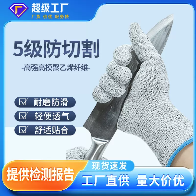 5级防切割手套HPPE耐磨防划伤杀鸡屠宰杀鱼劳保手套
