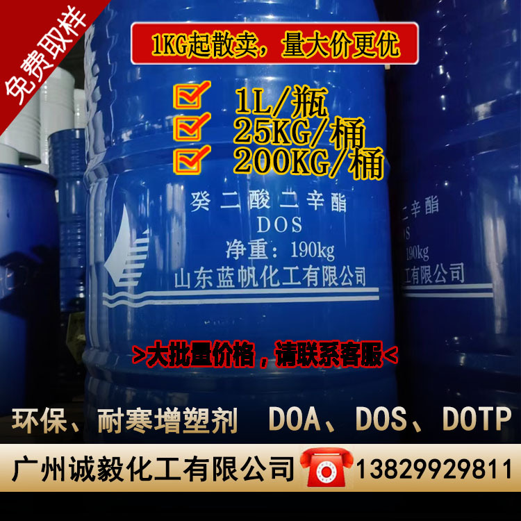DOS癸二酸二辛酯电缆皮革环保耐寒增塑剂含量99.9%工业级