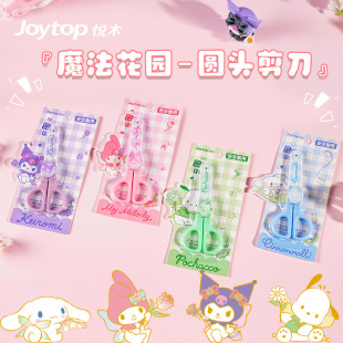 Joytop Yuemu Sanrio Round Head Scissors with Protective Cover Art Art Art Kindergarten Children's Handmade Scissors