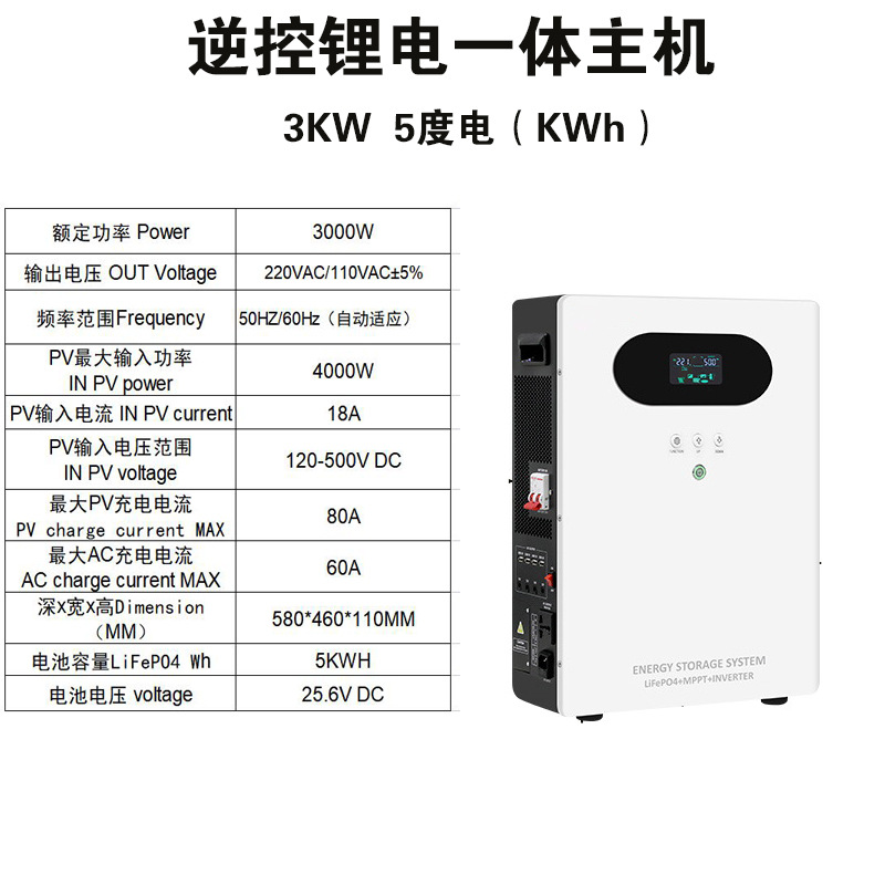 主机3KW 5KWh SKU.jpg